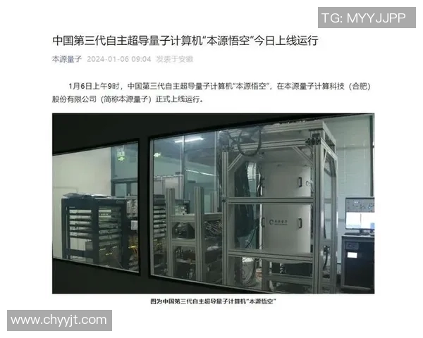 全球首个量子计算机商用落地 打破传统计算极限迎接科技新纪元